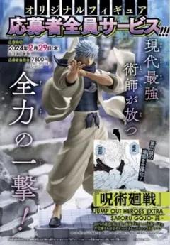 200％ 虚式 茈 応募者全員サービス 五条悟 呪術廻戦 ジャンプGIGA
