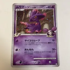 ムウマージGL[ジムリーダー] PROMO DPt-Pプロモカード 美品 m49889189879_1.jpg?1790161802