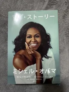 マイ・ストーリー