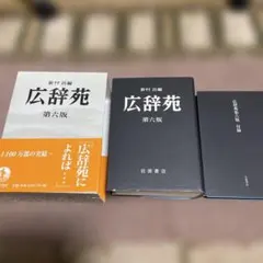 2026年最新】広辞苑 第六版の人気アイテム - メルカリ
