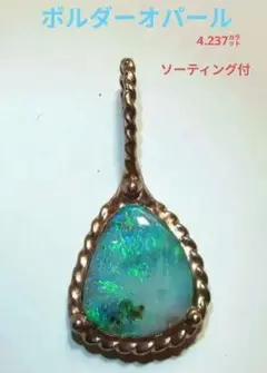 ❤❤〚ボルダーオパール 〛 　　　　　ラグジュアリーA A 級✨✨