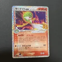 サーナイト ex δ プロモカードパック 25th ANNIVERSARY e…