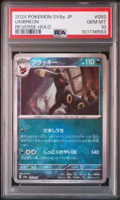 ARS10+ ブラッキー モンボミラー 極美品 2025年最新】ブラッキー モンスターボールミラー psa10の人気