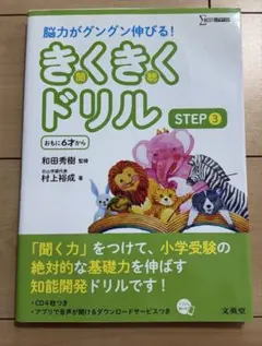 きくきくドリル STEP 3のサムネイル