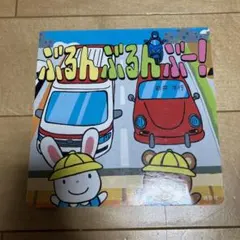 ぶるんぶるんぶー! 新井洋行