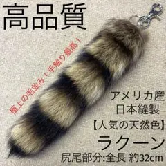 2026年最新】アライグマ毛皮の人気アイテム - メルカリ