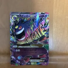 ゲンガーEX CP4 EX×M×BREAK 049/131