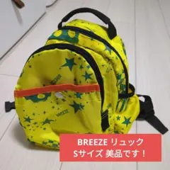 【美品】BREEZE リュック Sサイズ キッズ 子供用