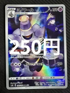 ポケモンカード　ヨノワール　CHR