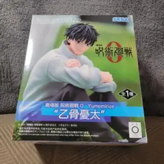 新品未開封】劇場版 呪術廻戦 0 Yumemirize“乙骨憂太” フィギュア