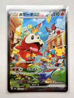 ポケモンカード ホゲータex SAR 30周年記念ロゴ