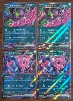 【テラスタルフェスex】イイネイヌex　マシマシラex　各2枚セット⑦