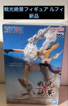 即購入⭕️戦光絶景/フィギュア/ルフィ/新品