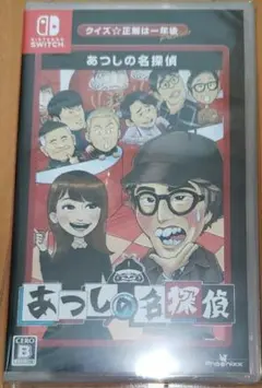 新品未開封 クイズ☆正解は一年後 presents あつしの名探偵