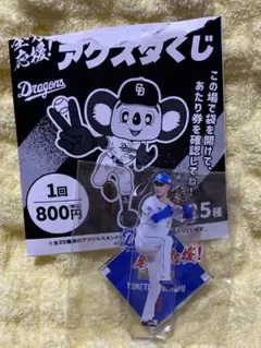 中日ドラゴンズ　アクスタくじ　金丸夢斗