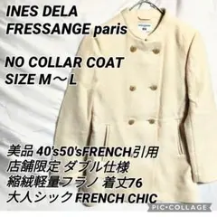 美品 イネス ユニクロ ノーカラーウールコート 上品大人 入学卒業式 白 M