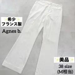 希少✨美品✨フランス製 アニエス・ベー フレアパンツ 白 M ストレッチ 90sのサムネイル