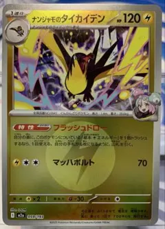 ナンジャモのタイカイデン(エネルギーマーク柄/ミラー仕様)