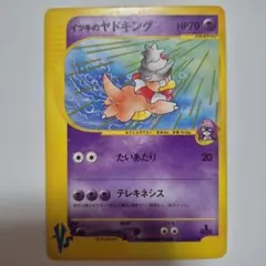 イツキのヤドキング ● ポケモンカード★VS 077/141のサムネイル
