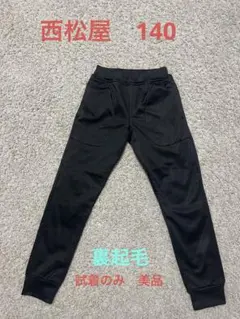 西松屋　黒　長ズボン　140 裏起毛