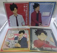 ハイキュー!! 黒尾鉄朗 色紙コレクション 4枚セット ani-art 等