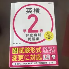 英検準2級 頻出度別問題集