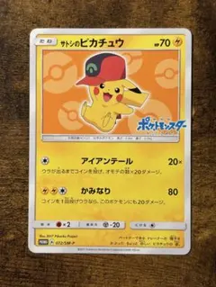 2026年最新】サトシのピカチュウ 073の人気アイテム - メルカリ