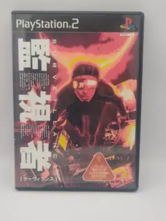 サーヴィランス　監視者□箱、説明書、ソフトのセット　プレイステーション2