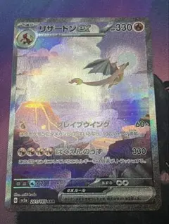 2026年最新】ポケモンカード 151 リザードンsarの人気アイテム - メルカリ