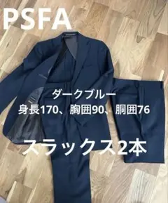 【緊急値下げ、PSFA】ダークブルーストライプスーツ（お得スラックス2本付）