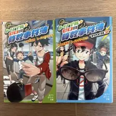 トリプル・ゼロの算数事件簿2冊