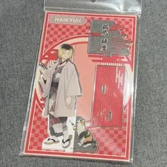 孤爪研磨 JR東海 アクリルスタンド