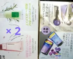 美的清らか透明感版AROMATICA他×2 セット美STセグレタヘアケアセット他