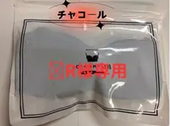 ❥R様 AGARISM チャコール M 1点