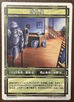 防具屋　幻想水滸伝　カードストーリーズ　CS2-635/R189