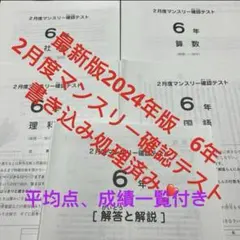 最新原本2025年6年7月度復習テスト サピックス成績報告書付 迅速発送