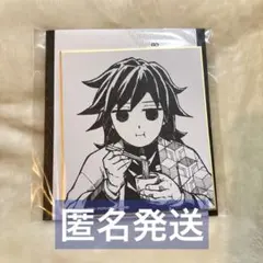 鬼滅の刃 柱稽古ダイニング 複製ミニ色紙 冨岡義勇
