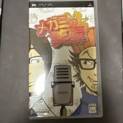メガミの笑壺PSPソフト版