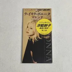 マドンナ ラ・イスラ・ボニータ 8cmシングルCD - メルカリ