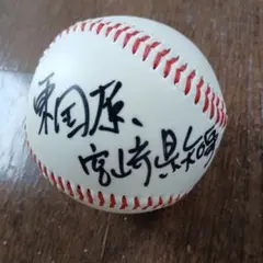 メ*6様 つば九郎　2000試合出場記念ボール　サイン入り メ*6様 つば九郎 2000試合出場記念ボール サイン入り | Mercari