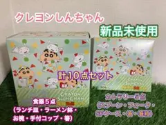 クレヨンしんちゃん 計１０点セット （食器5点・カトラリー5点） 新品 日本製