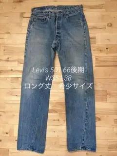Levi's 501 66後期 希少サイズ 赤耳