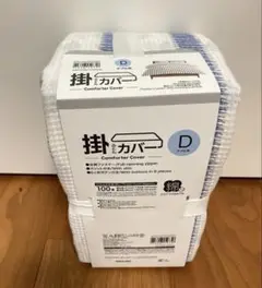 ニトリ　ダブル　新品未使用　掛け布団カバー　ブルー　ストライプ　布団カバー