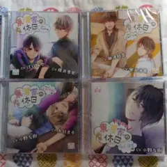 ドラマCD 「クリラヴァ」3巻セット - メルカリ