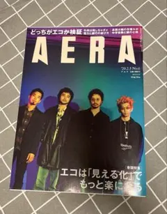 AERA 2020年2月3日号 King Gnu キングヌー