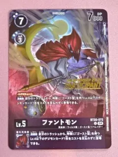 デジモンカードゲーム ファントモン パラレル ワールドチャンピオン