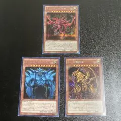 遊戯王　三幻神　オシリスの天空竜　オベリスクの巨神兵　ラーの翼神竜　シークレット