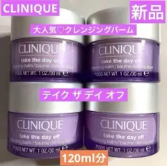 ◆新品◆ クリニーク テイク ザ デイ オフ クレンジング バーム 120ml分のサムネイル