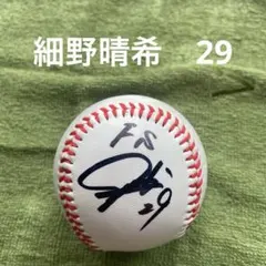 2026年最新】細野晴希 直筆の人気アイテム - メルカリ