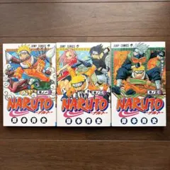 初版 NARUTO ナルト 1巻,2巻,3巻
